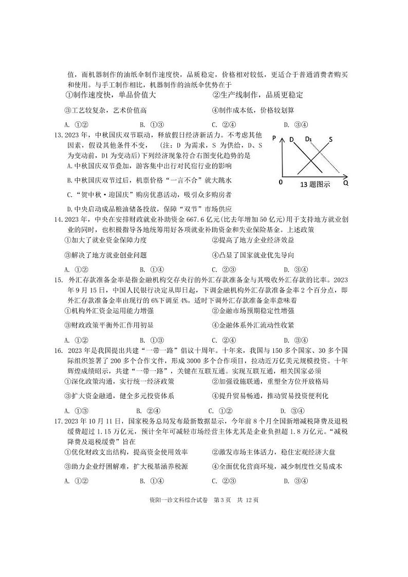 2024资阳高三上学期第一次诊断性考试文综PDF版含答案03