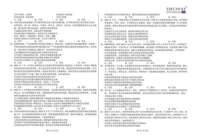 2024中学生标准学术能力诊断性测试高三上学期11月测试文综PDF版含答案02