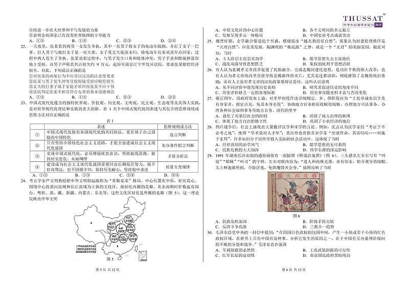 2024中学生标准学术能力诊断性测试高三上学期11月测试文综PDF版含答案03