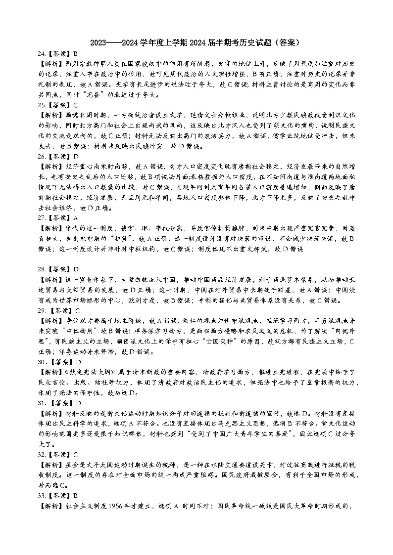 2024届高三上期半期考试历史答案第1页