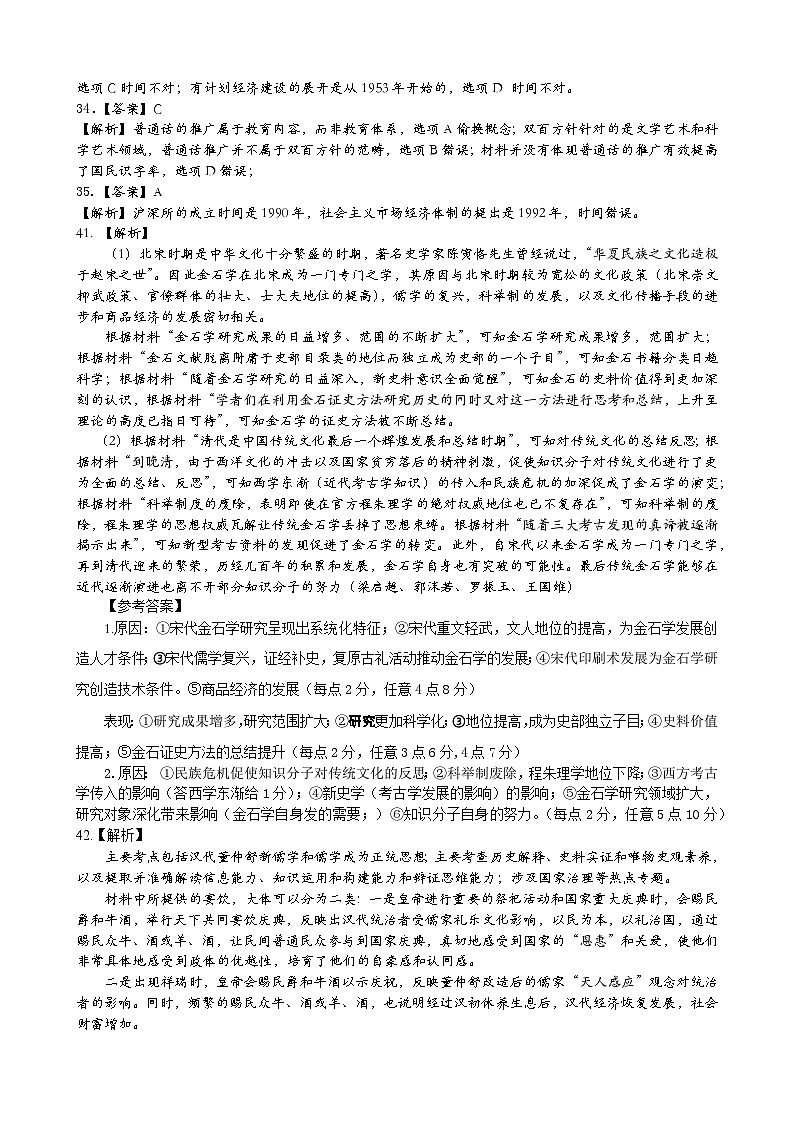 2024届高三上期半期考试历史答案第2页