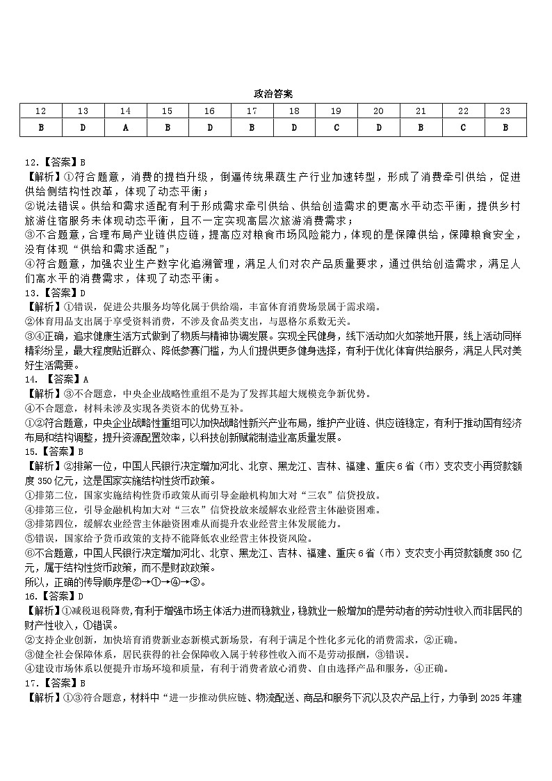2024届高三上期半期考试政治答案第1页