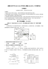 四川省成都市石室中学2023-2024学年高三上学期期中考试文科综合试卷