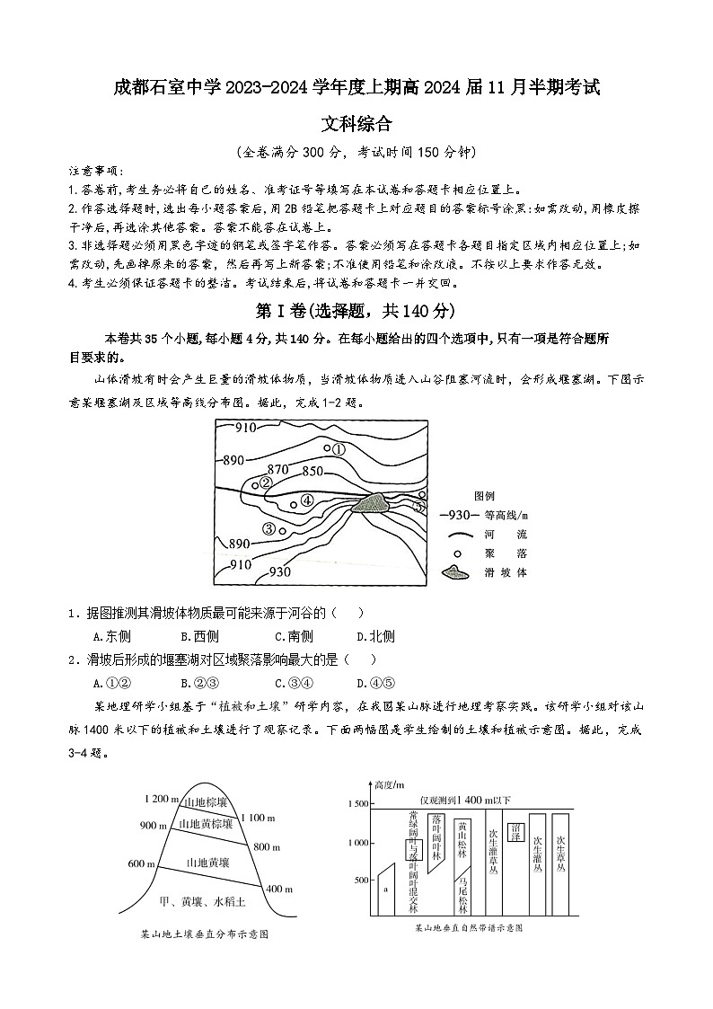 2024届高三上期半期考试文综试卷第1页