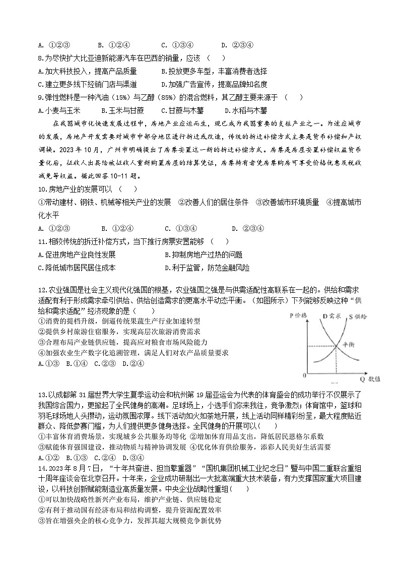 2024届高三上期半期考试文综试卷第3页