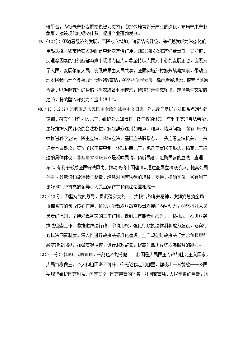 2024遂宁高三上学期零诊考试文综含答案02