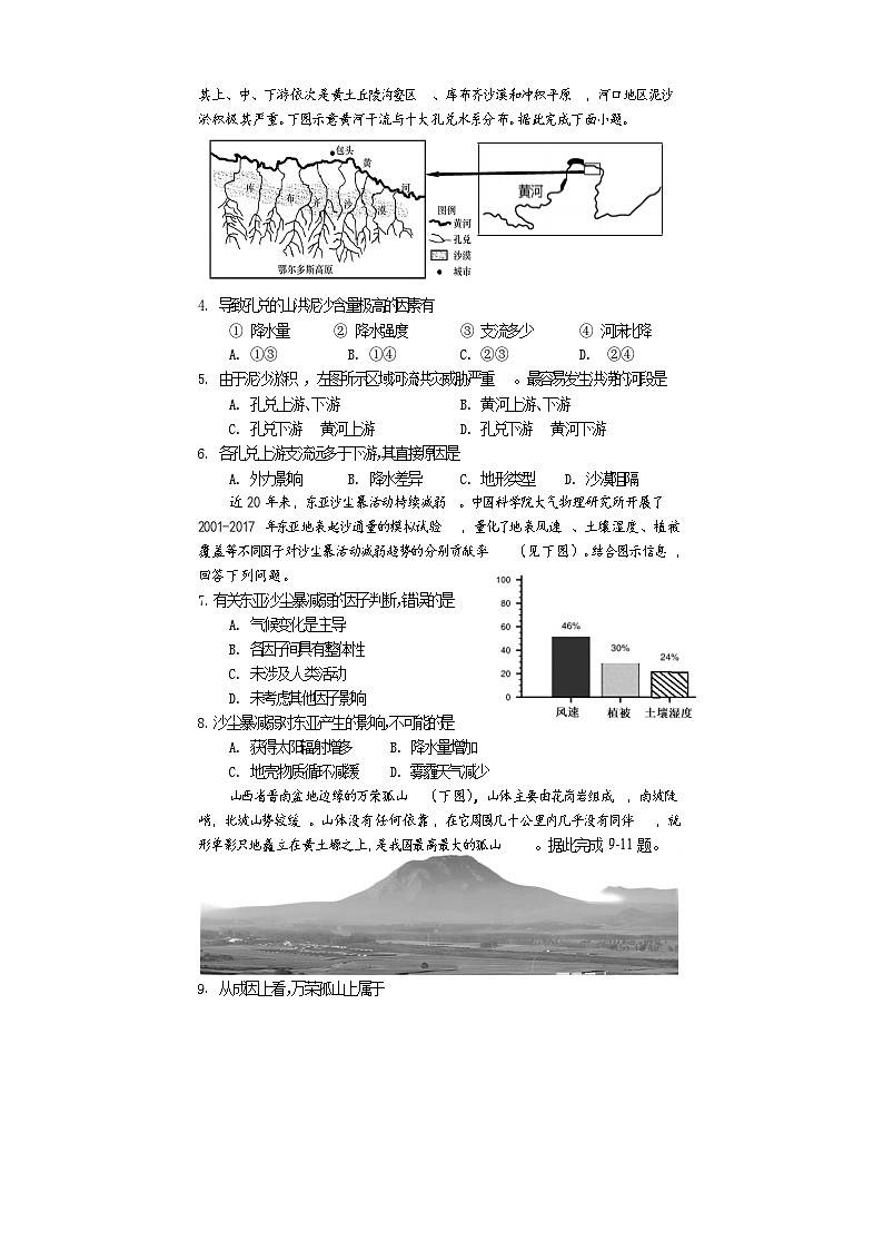 2024遂宁高三上学期零诊考试文综含答案02