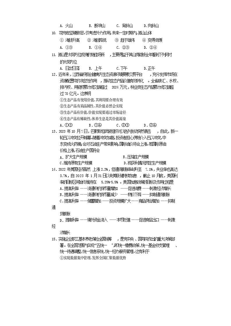 2024遂宁高三上学期零诊考试文综含答案03