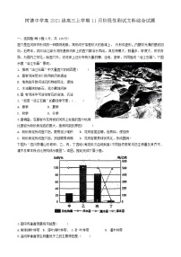 四川省成都市树德中学2023-2024学年高三上学期11月月考文综试题（Word版附解析）