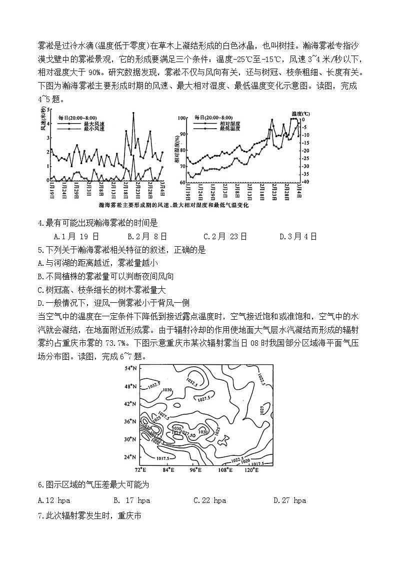 山西省朔州市怀仁第一中学2023-2024学年高三上学期11月月考试题文综（Word版附答案）第2页
