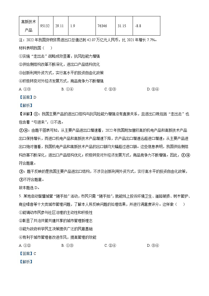 四川省泸县第一中学2023-2024学年高三文综上学期第二学月月考试题（Word版附解析）第3页