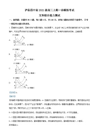 2024届四川省泸县第四中学高三上学期一诊模拟文综试题（解析版）