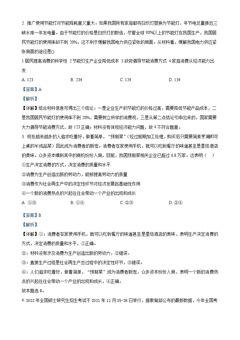 2024届四川省泸县第四中学高三上学期一诊模拟文综试题（解析版）02