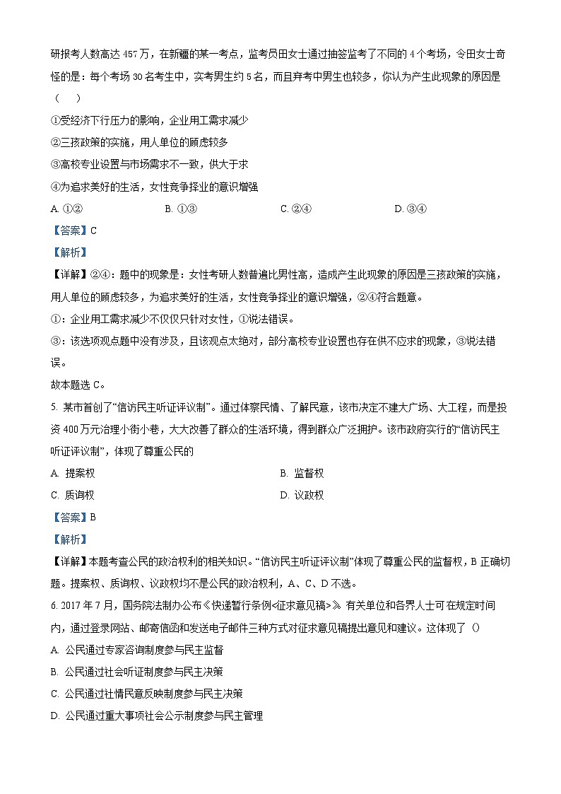 2024届四川省泸县第四中学高三上学期一诊模拟文综试题（解析版）03