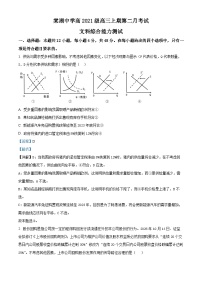 四川省双流棠湖中学2023-2024学年高三文综上学期10月月考试题（Word版附解析）