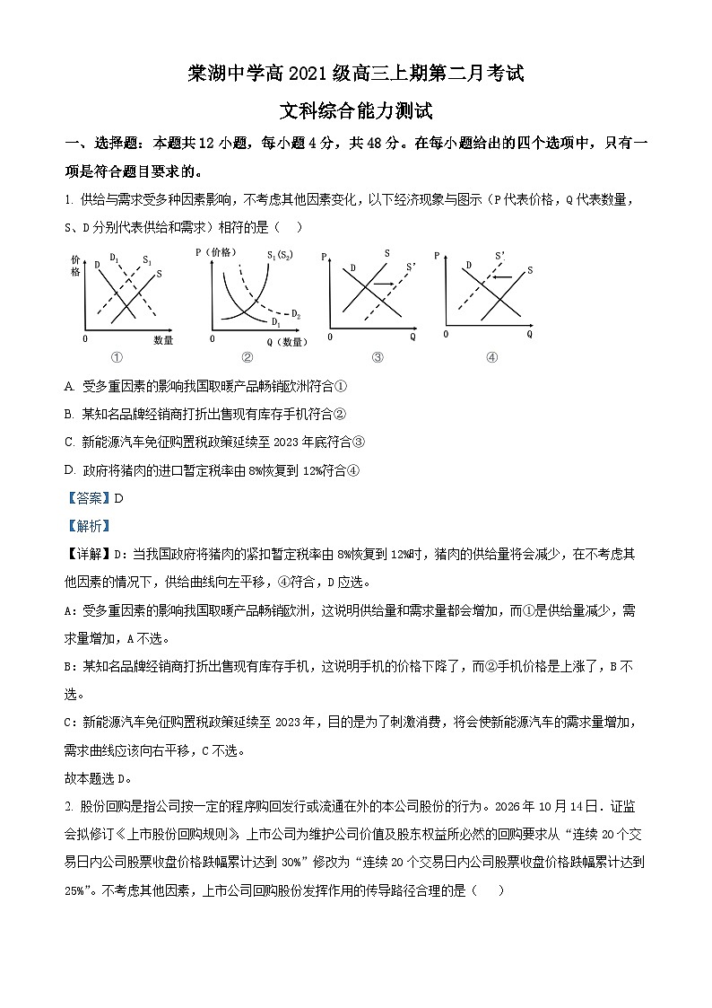 四川省双流棠湖中学2023-2024学年高三文综上学期10月月考试题（Word版附解析）01