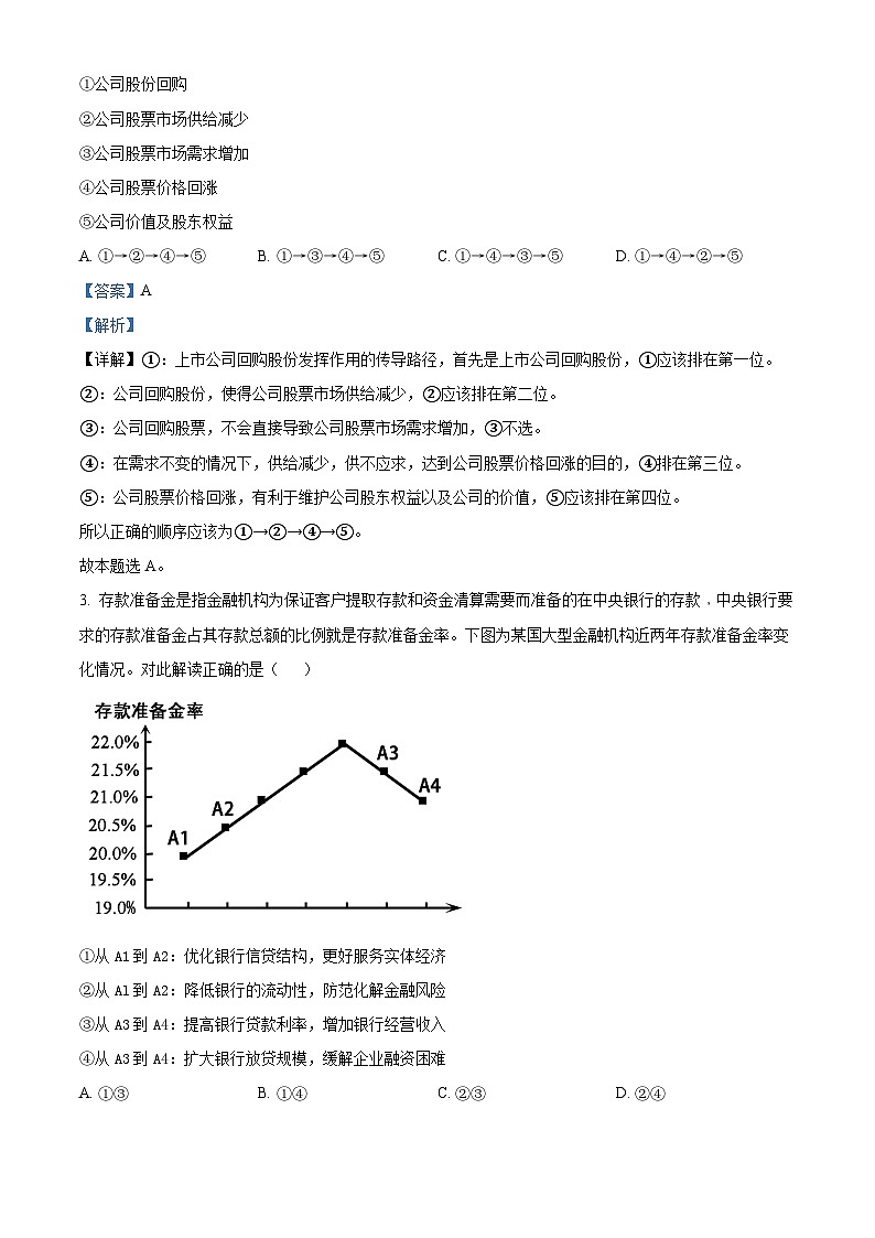 四川省双流棠湖中学2023-2024学年高三文综上学期10月月考试题（Word版附解析）02