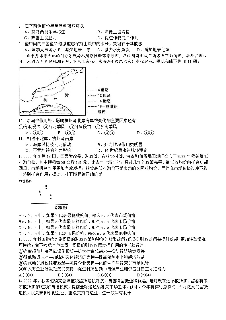 四川省宜宾市第四中学2024届高三文综上学期一诊模拟考试试卷（Word版附答案）02