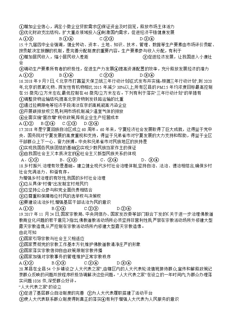 四川省宜宾市第四中学2024届高三文综上学期一诊模拟考试试卷（Word版附答案）03