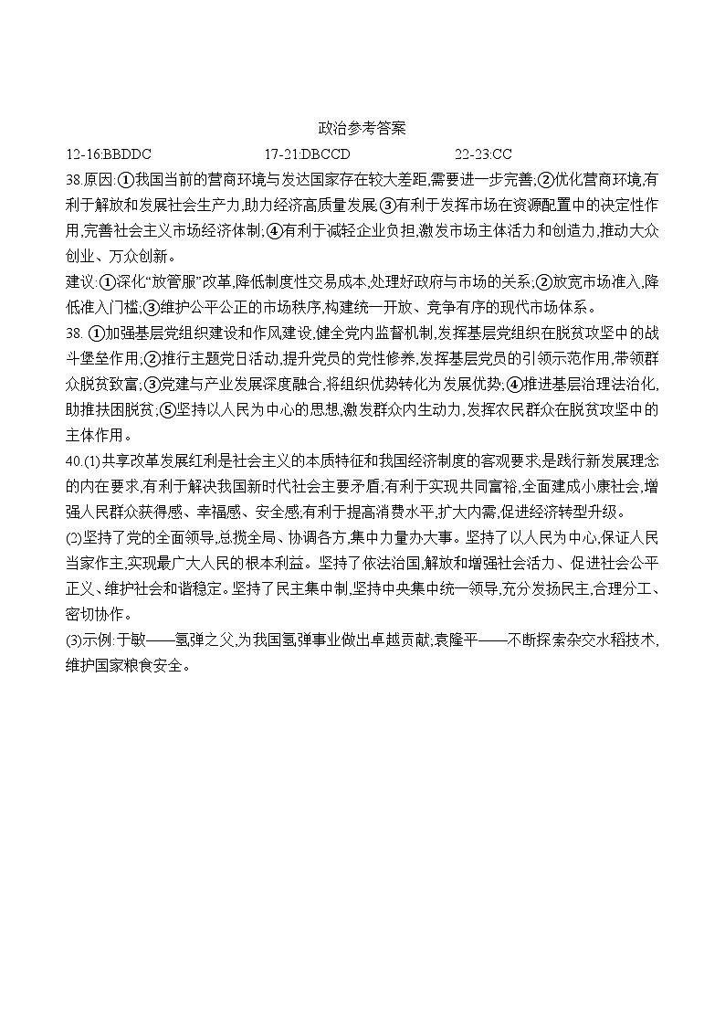 2024宜宾四中高三上学期一诊模拟考试文综含答案02