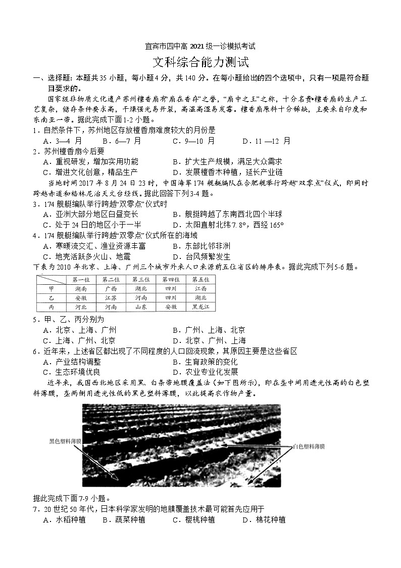 2024宜宾四中高三上学期一诊模拟考试文综含答案01