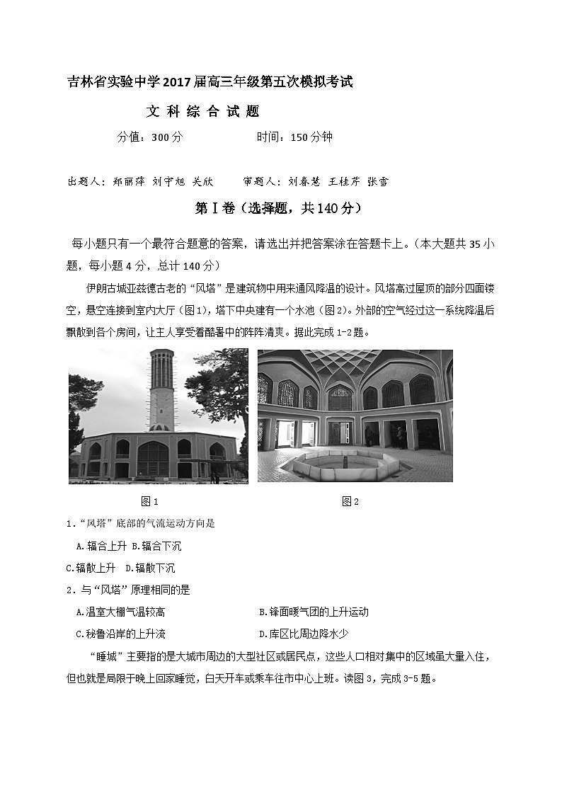 吉林实验中学高三五模文科综合试题01