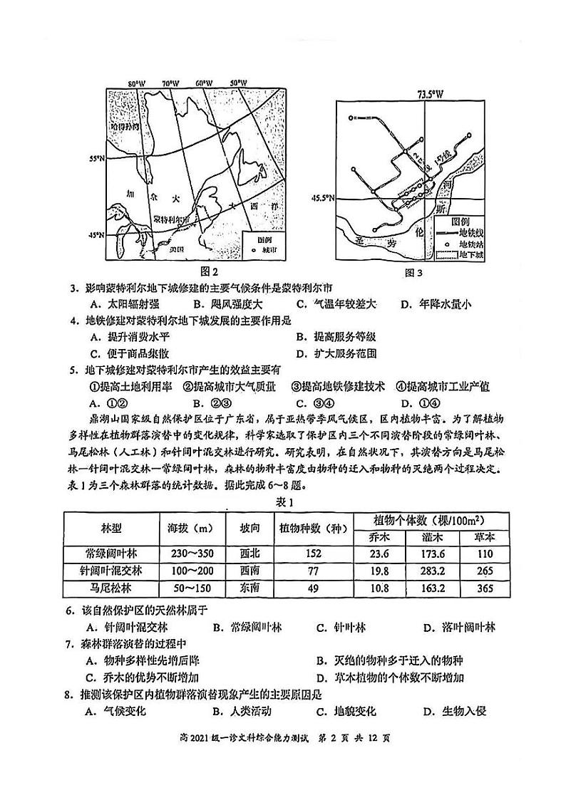 2024年四川宜宾高三一诊文科综合试题及答案第2页