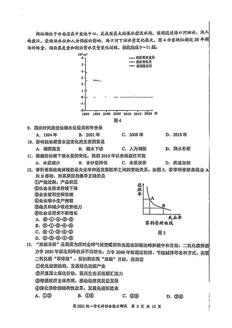 2024年四川宜宾高三一诊文科综合试题及答案第3页