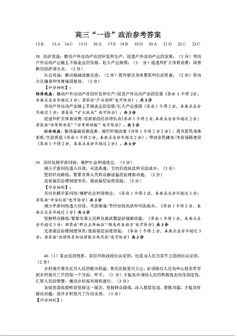 2024宜宾高三上学期第一次教学质量诊断性考试文综PDF版含答案01