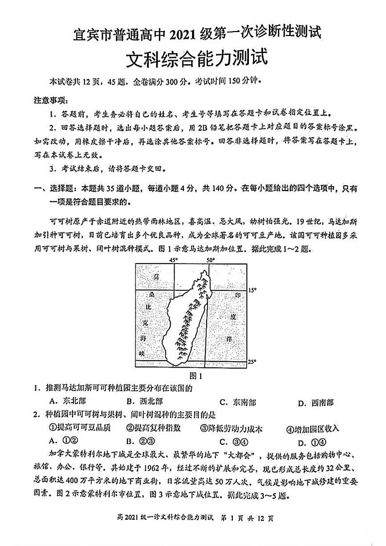 2024宜宾高三上学期第一次教学质量诊断性考试文综PDF版含答案01