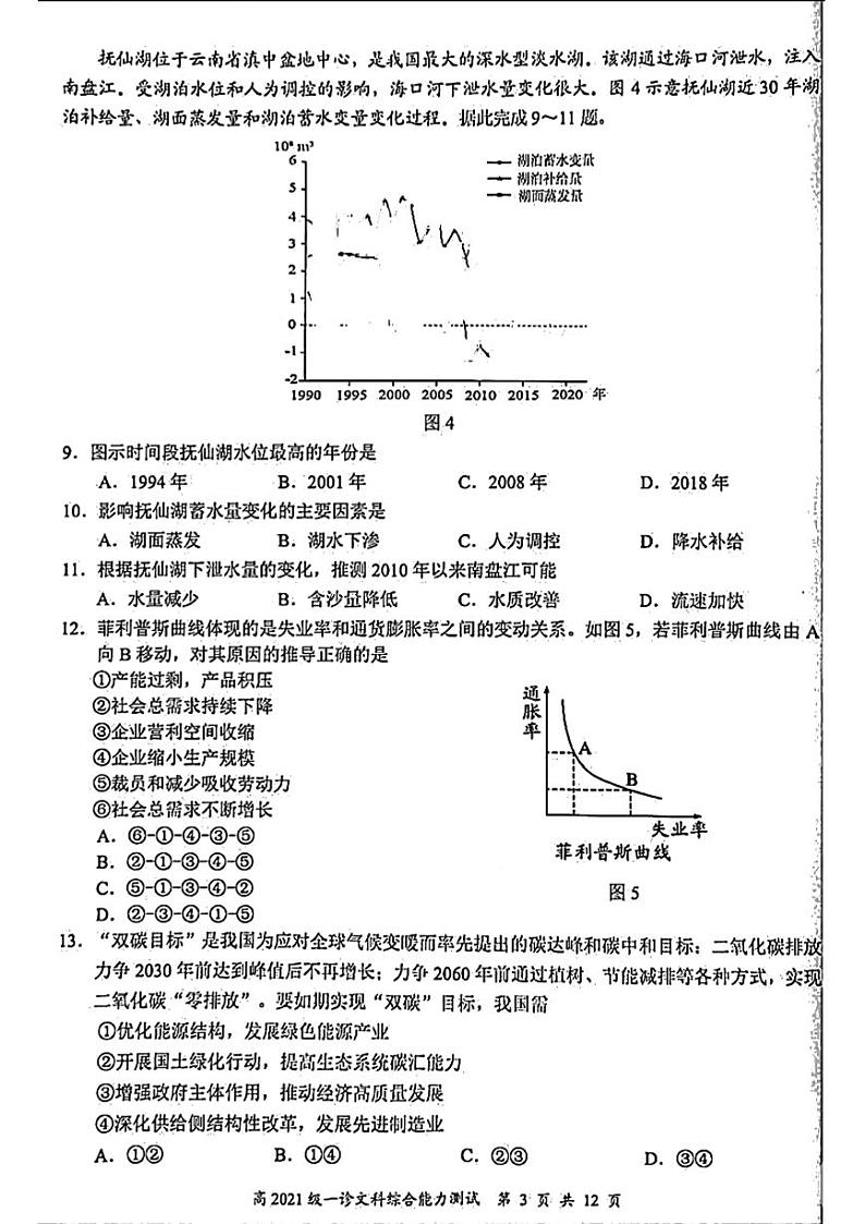 2024宜宾高三上学期第一次教学质量诊断性考试文综PDF版含答案03