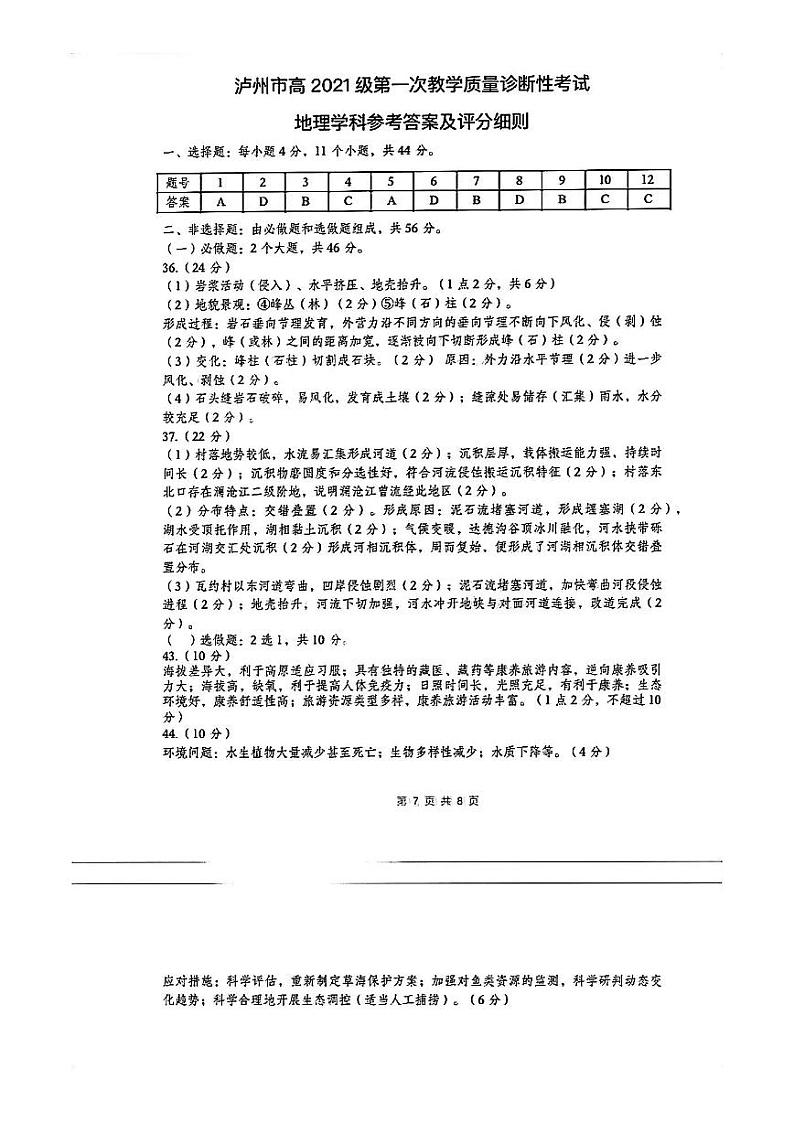 泸州市高高三第一次教学质量诊断性考试 文综试题及答案01