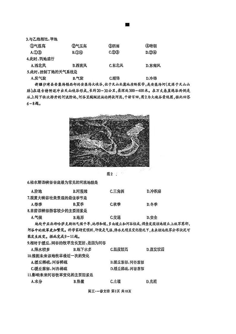 泸州市高高三第一次教学质量诊断性考试 文综试题及答案02