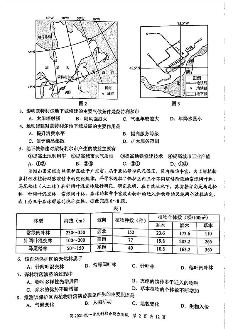 四川省宜宾市2023-2024学年高三上学期第一次教学质量诊断性考试 文综试题及答案02