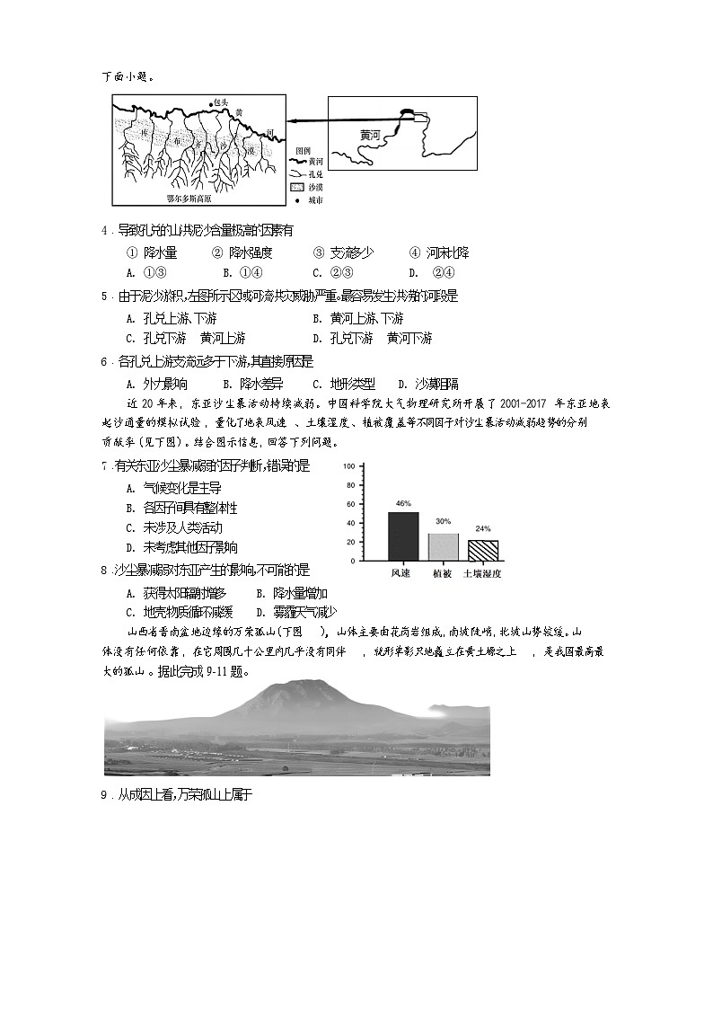四川省遂宁市2024届高三文综上学期零诊考试试题（Word版附答案）02