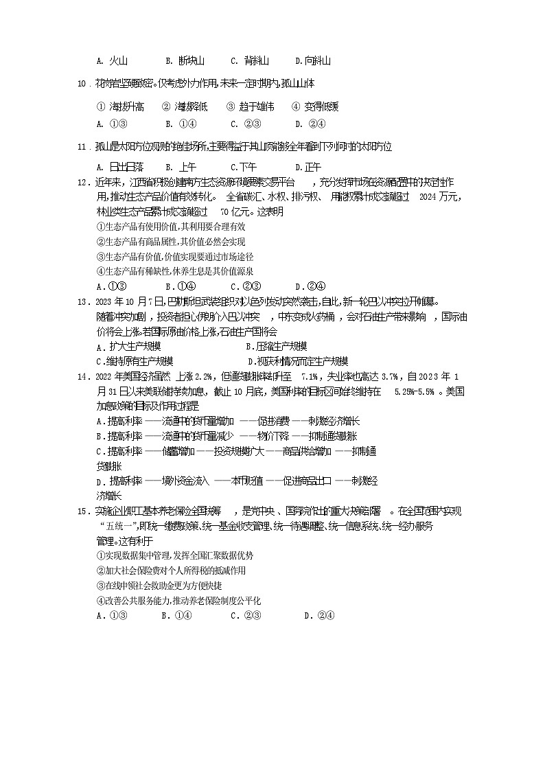 四川省遂宁市2024届高三文综上学期零诊考试试题（Word版附答案）03