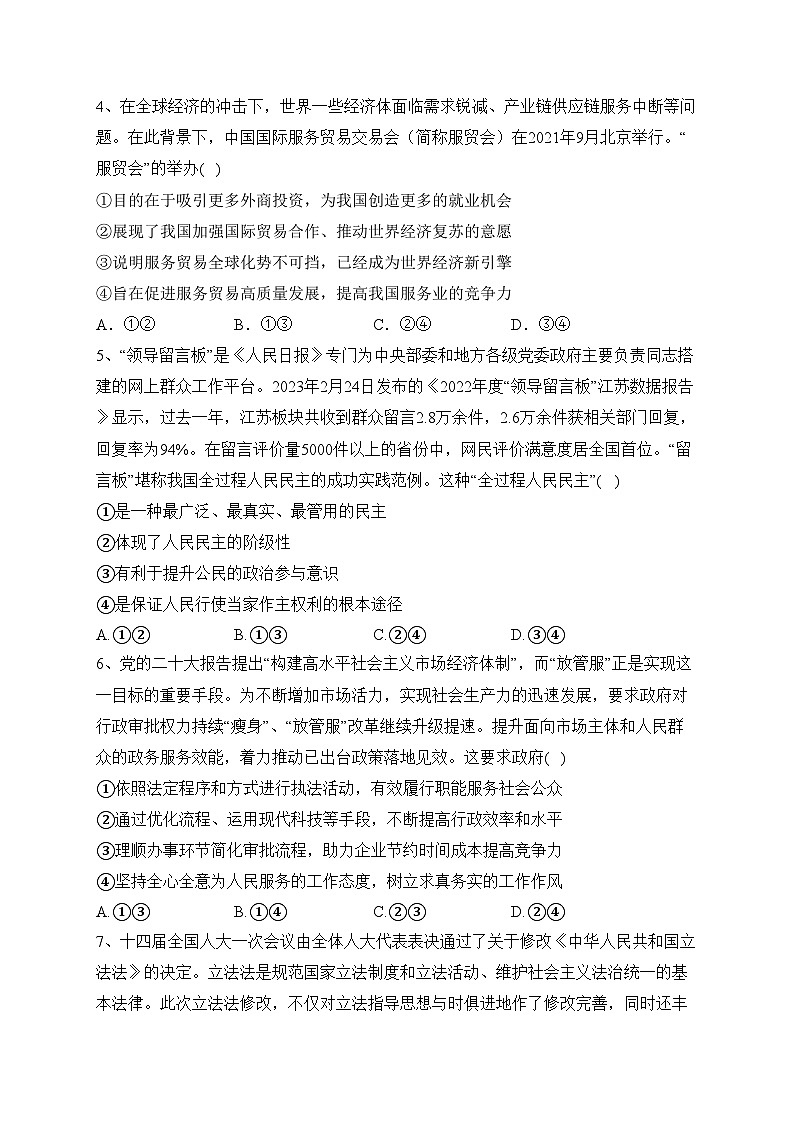 新疆维吾尔自治区喀什地区2023届高三下学期4月高考适应性检测（二模）文科综合试题(含答案)第2页