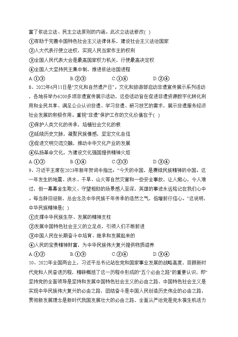 新疆维吾尔自治区喀什地区2023届高三下学期4月高考适应性检测（二模）文科综合试题(含答案)第3页