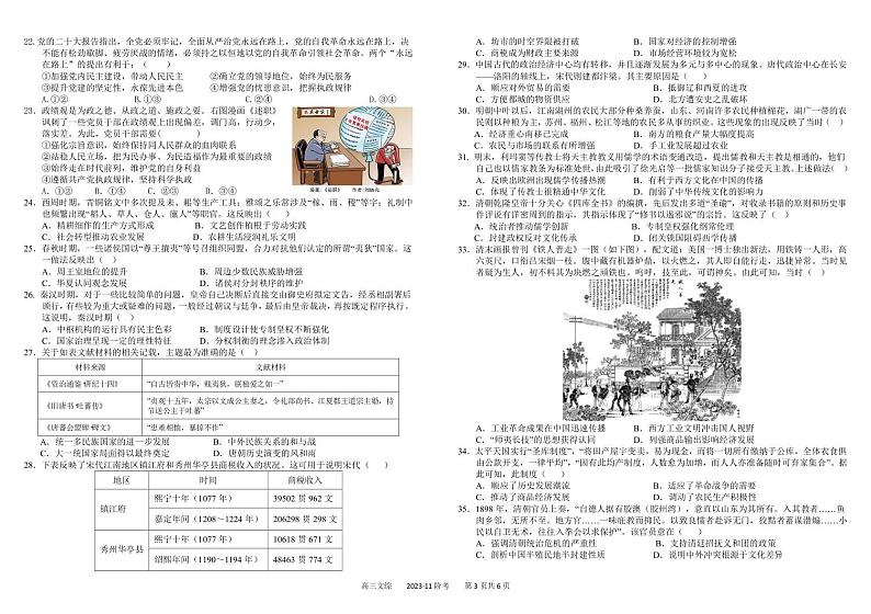 四川省成都市树德中学2024届高三上学期11月阶段性测试文综第3页