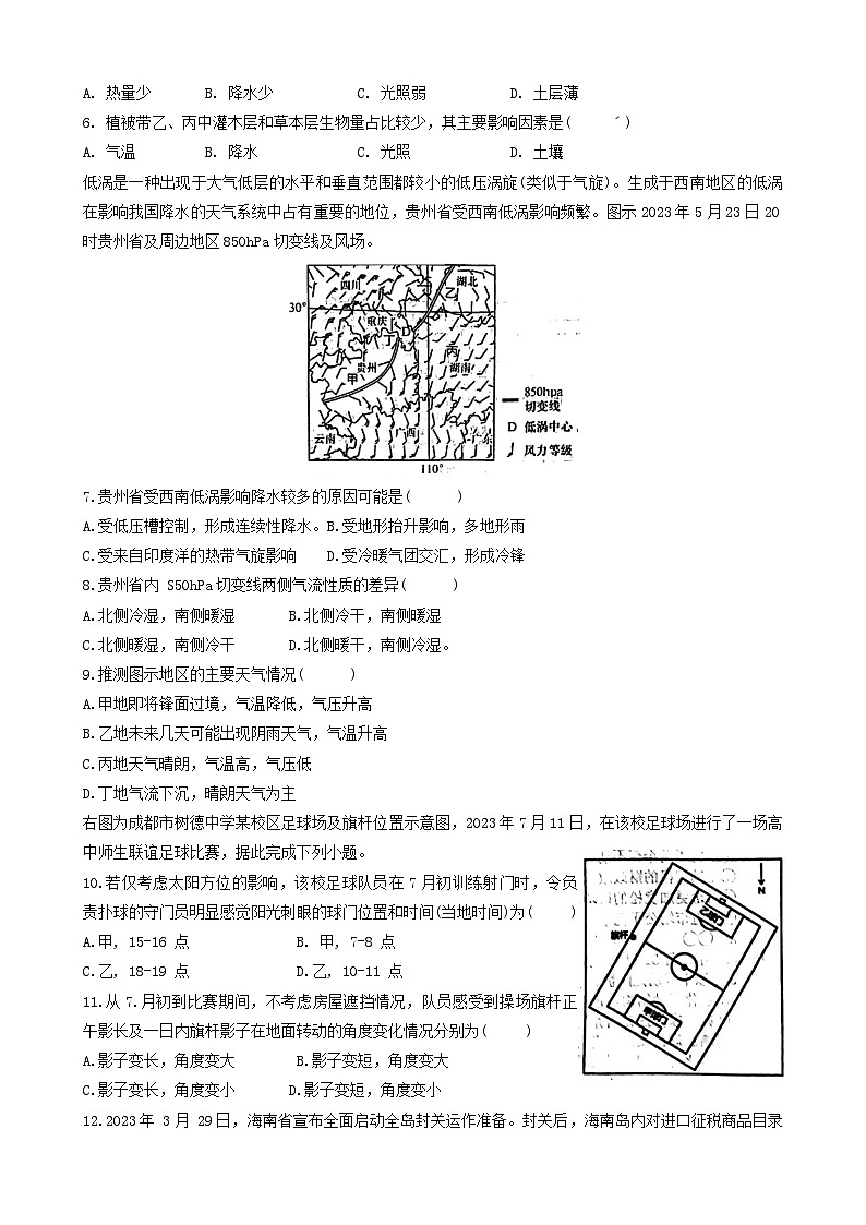 四川省成都市树德中学2023-2024学年高三上学期11月月考文综试题 Word版含解析第2页