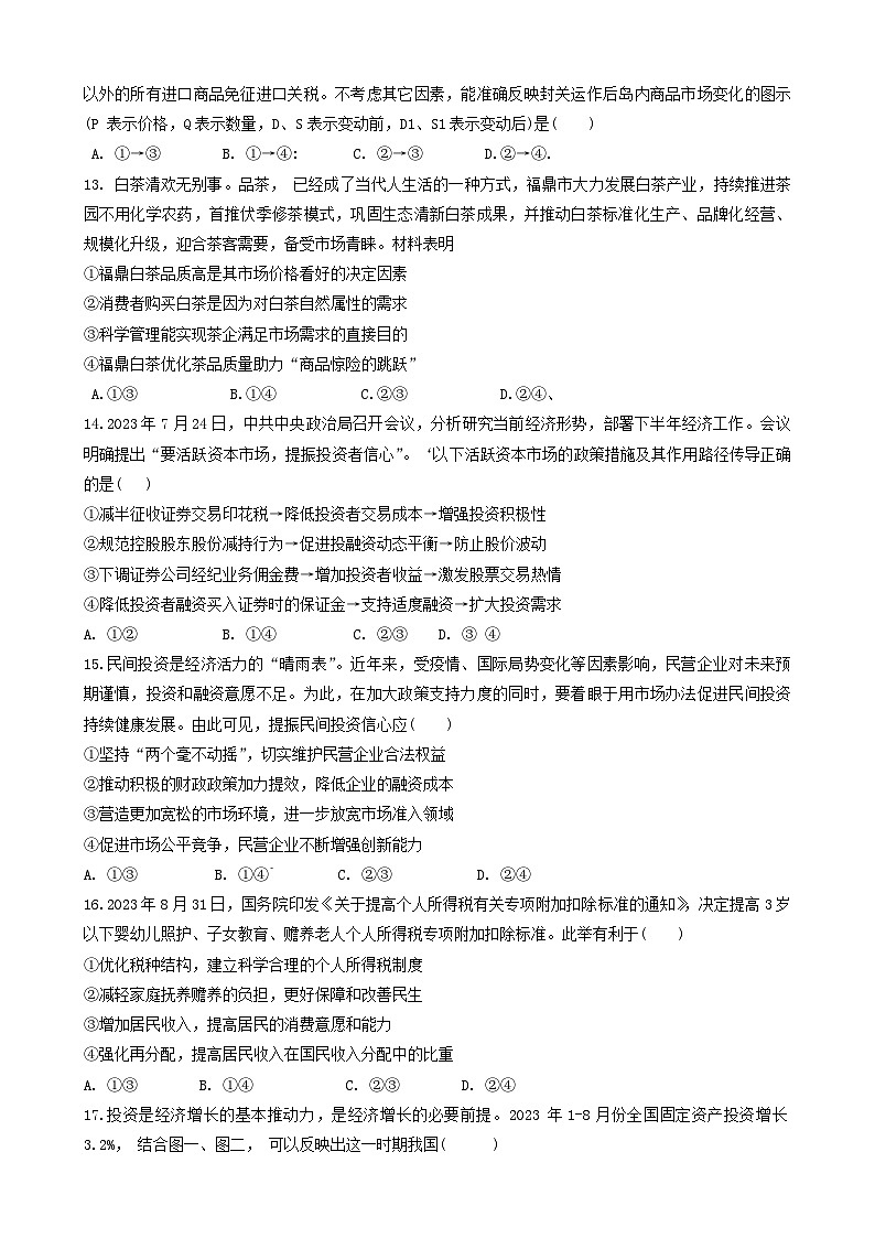 四川省成都市树德中学2023-2024学年高三上学期11月月考文综试题 Word版含解析第3页
