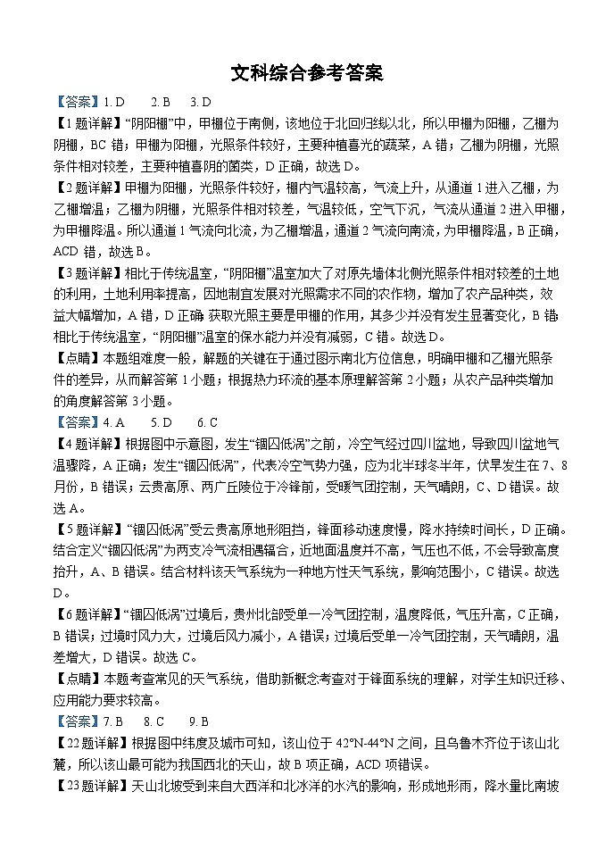 四川省南充市阆中中学校2023-2024学年高三上学期一模考试文综试题01