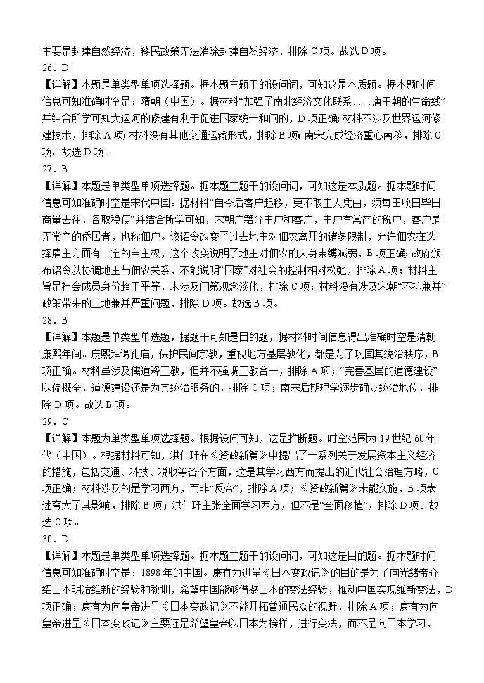 四川省南充市阆中中学校2023-2024学年高三上学期一模考试文综试题03