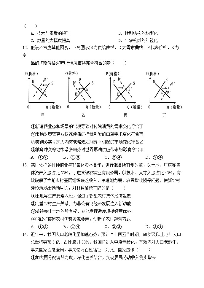四川省南充市阆中中学校2023-2024学年高三上学期一模考试文综试题03