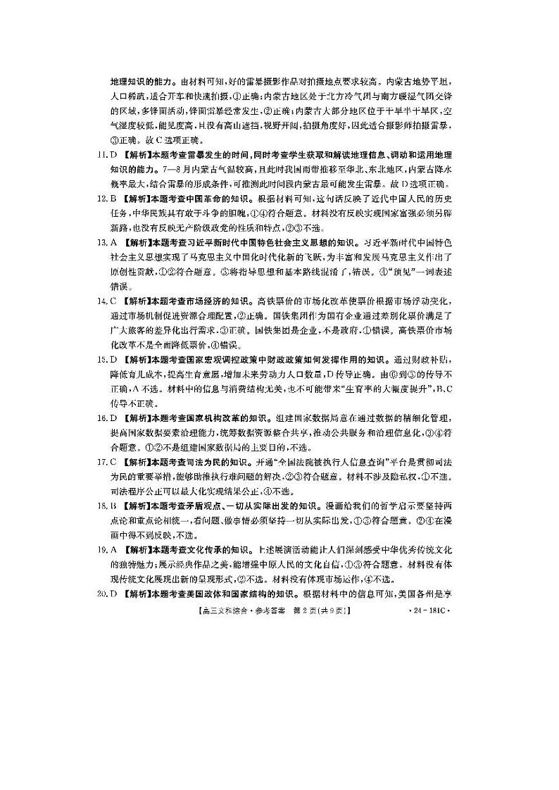 2024届河南省新乡市高三第一次模拟考试文科综合试题02