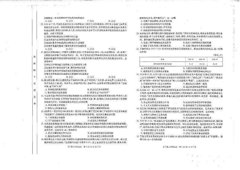 2024雅安高三上学期期中考试文综PDF版含答案03