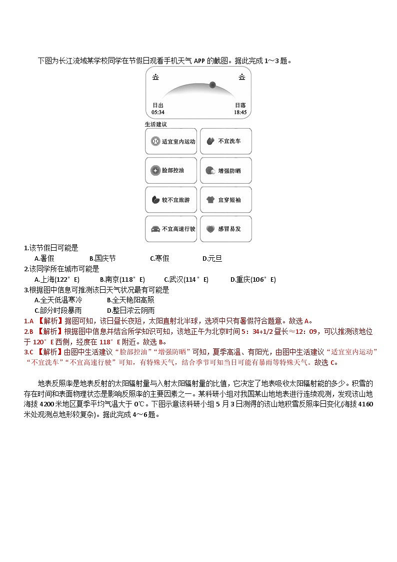 2024曲靖一中高三上学期第四次月考试题文综PDF版含答案01