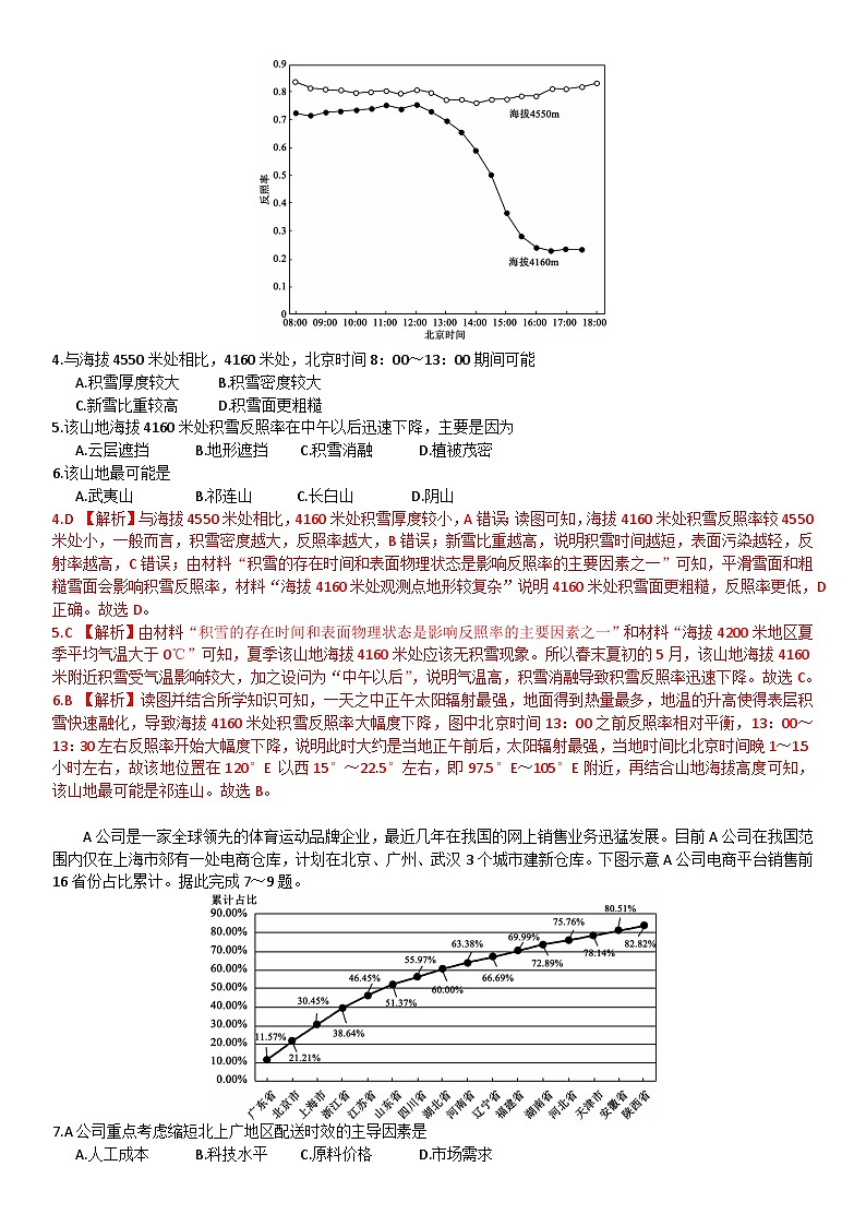 2024曲靖一中高三上学期第四次月考试题文综PDF版含答案02