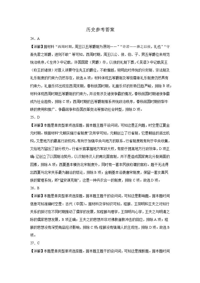 2024曲靖一中高三上学期第四次月考试题文综PDF版含答案01