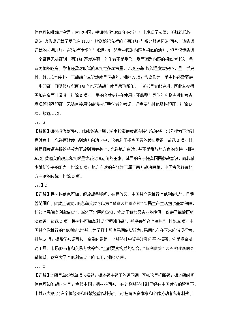 2024曲靖一中高三上学期第四次月考试题文综PDF版含答案02